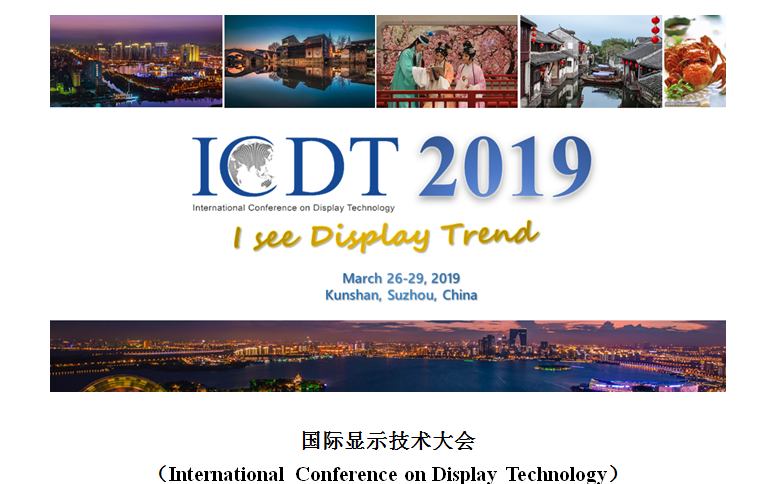 ICDT車載顯示論壇即將開幕，天馬、京東方等名企共商顯示未來