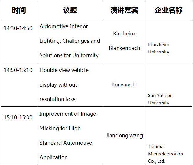 ICDT車載顯示論壇即將開幕，天馬、京東方等名企共商顯示未來