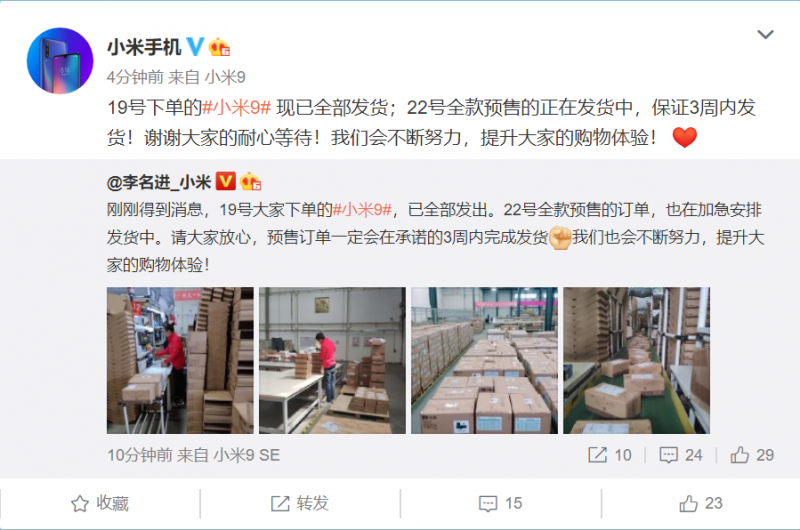 3月19日下單的小米9已全部發(fā)貨 官微:預(yù)售的保證3周內(nèi)發(fā)貨