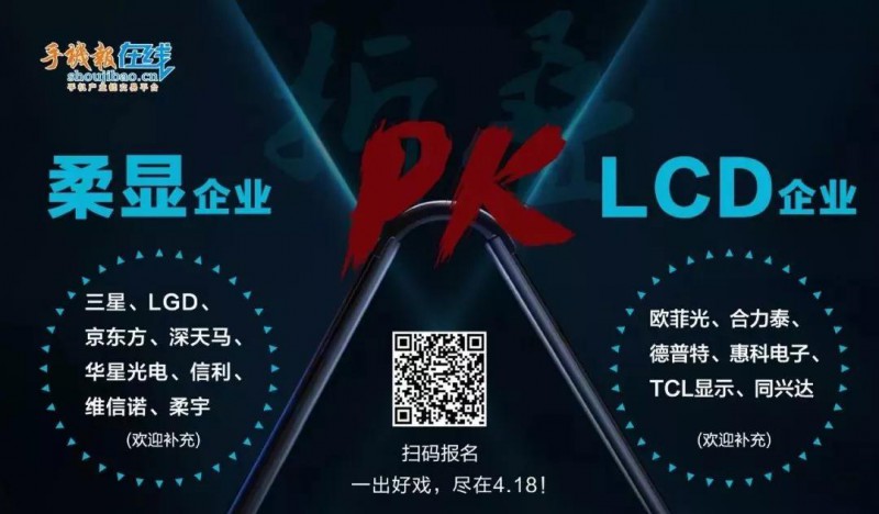 2019可折疊智能終端創(chuàng)新峰會(huì)&ldquo;是非曲折，疊疊不休&rdquo;