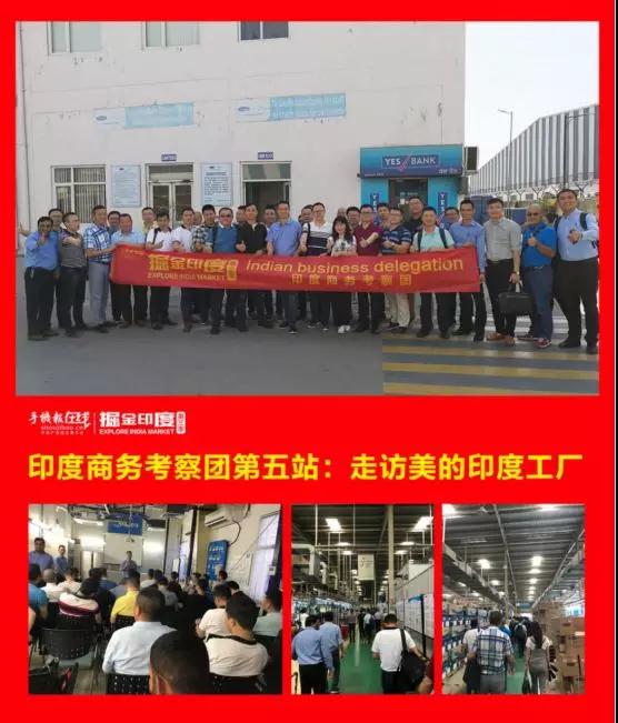 挖金印度：第三季印度商務考察團活動圓滿落幕！