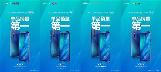 霸榜新機再發(fā)福利 vivo“試試X27”火熱進行中
