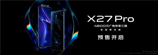 vivo X27 Pro預(yù)售開啟 6.7英寸塔羅屏一觸即發(fā)