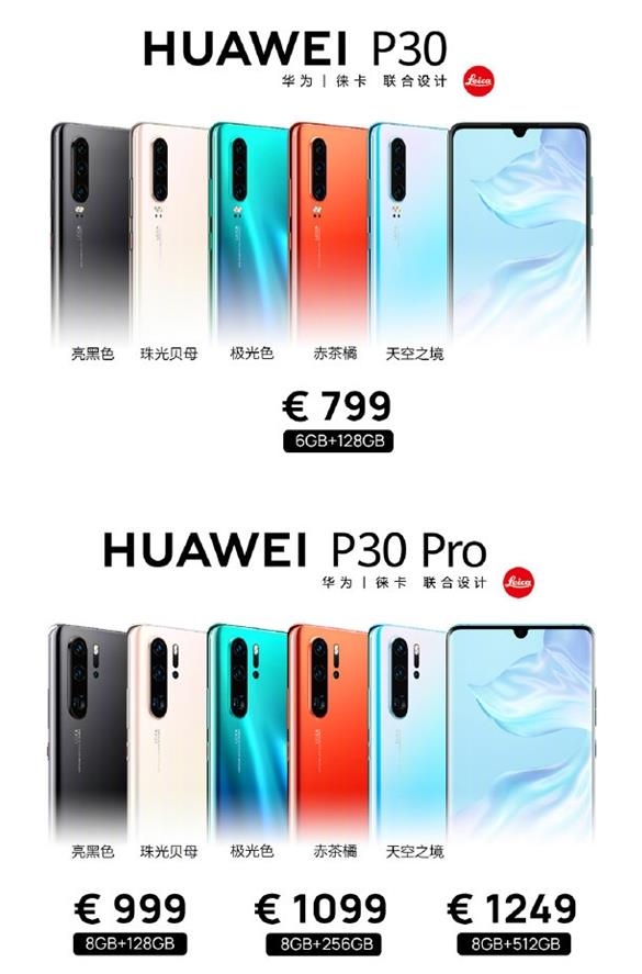 華為P30系列今天發(fā)布！