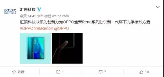 匯頂科技:為OPPO全新Reno系列獨(dú)供屏下光學(xué)指紋方案