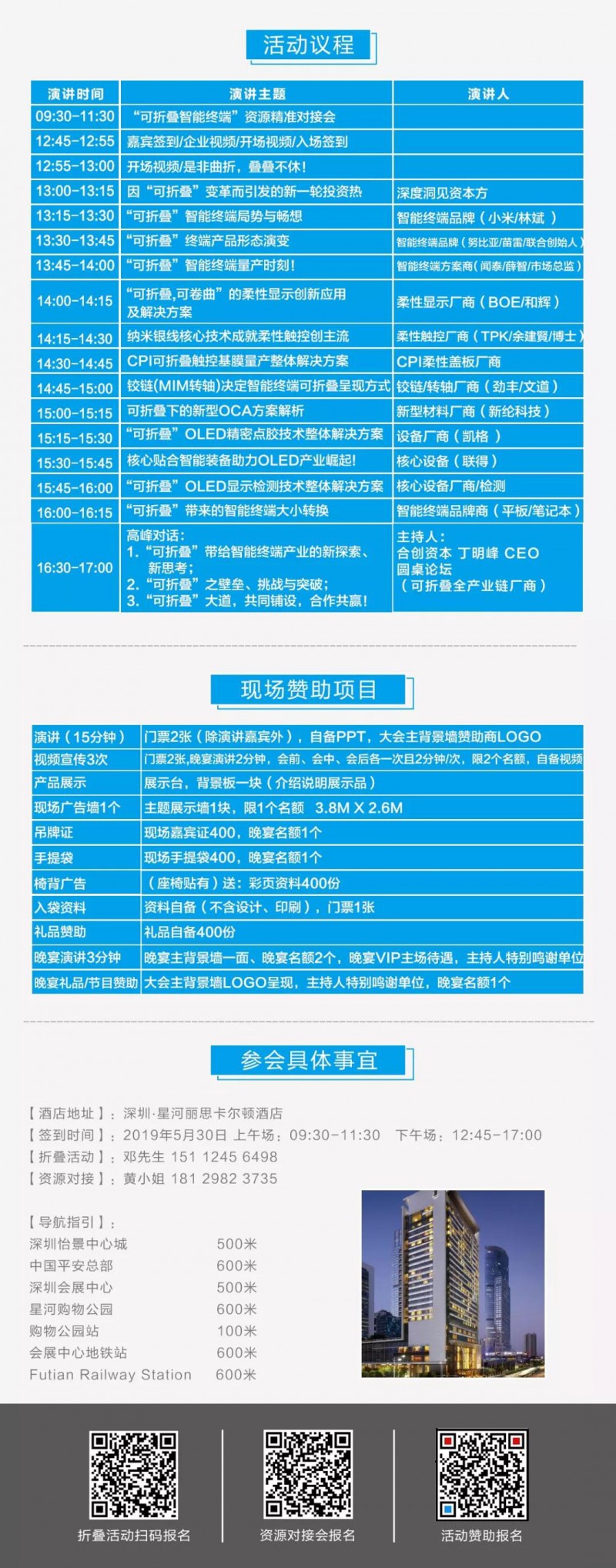華為/小米/格力/OPPO/BOE/維信諾/創(chuàng)維等齊聚2019可折疊智能終端創(chuàng)新峰會(huì)，共建折疊產(chǎn)業(yè)鏈