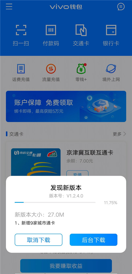 新增9張卡片 vivo公交已覆蓋全國(guó)200余城市