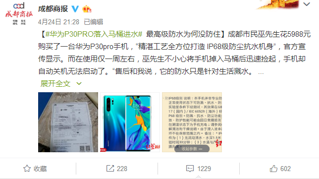 華為P30 Pro的IP68級(jí)防塵抗水遭投訴