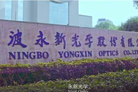 永新光學上市后業(yè)績首秀：凈利1.22億元