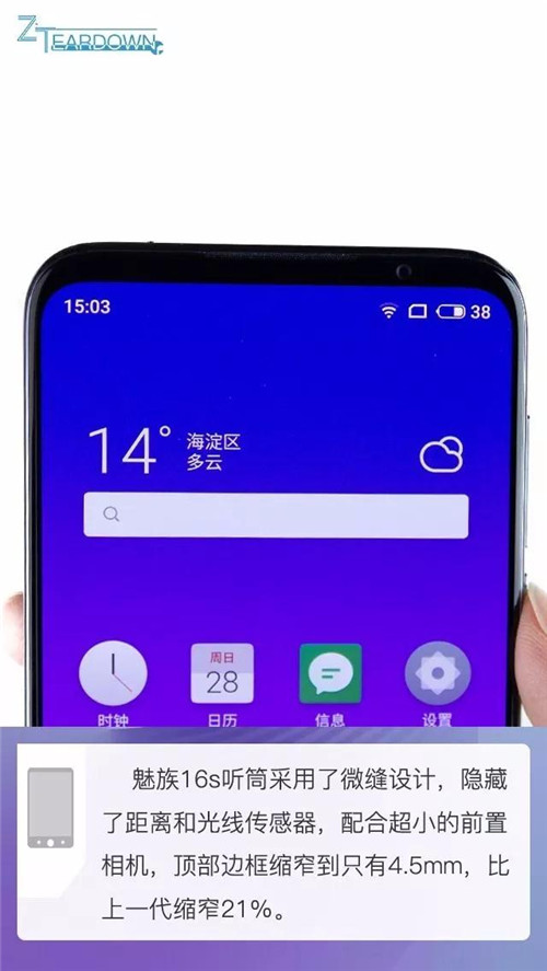 魅族16s拆機解析