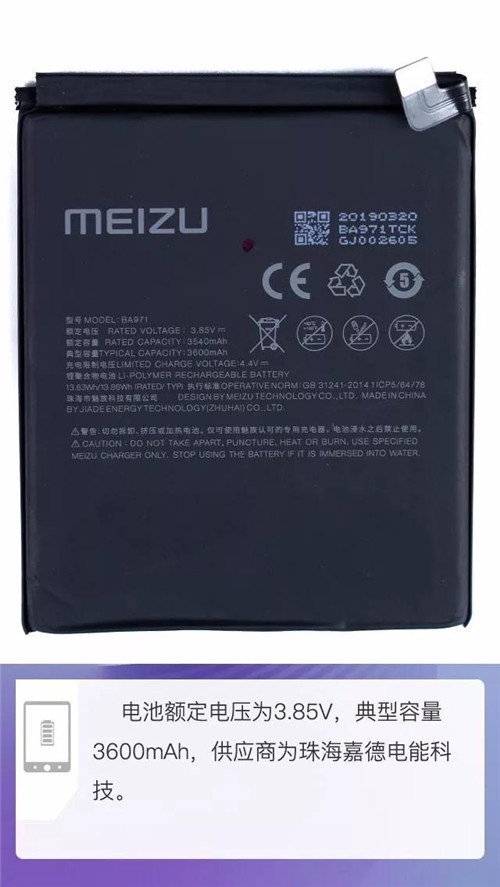 魅族16s拆機解析