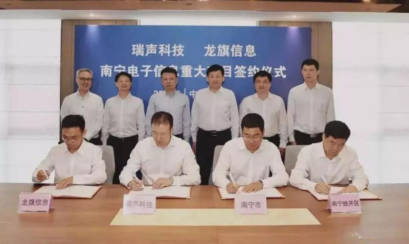 總投資60億:瑞聲科技與龍旗等合作擴(kuò)建南寧電子信息產(chǎn)業(yè)項(xiàng)目