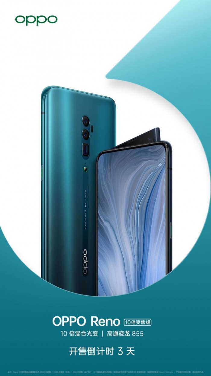 OPPO Reno 10倍變焦版迎來(lái)功能升級(jí) 最高支持60倍數(shù)碼變焦
