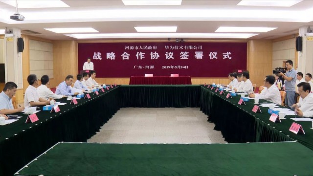 河源市政府與華為簽訂戰(zhàn)略合作協(xié)議