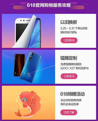 vivo 618狂歡火熱開啟 掃貨攻略直擊三大亮點