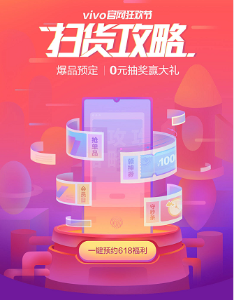 vivo 618狂歡火熱開啟 掃貨攻略直擊三大亮點