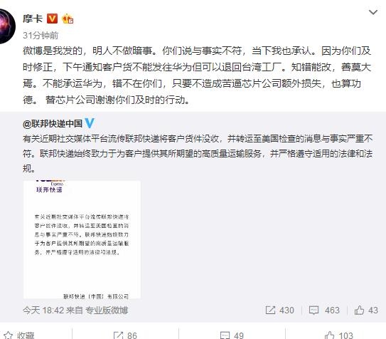 聯(lián)邦快遞回應(yīng)&ldquo;私自將華為包裹轉(zhuǎn)送至美國&rdquo;