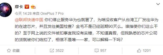 聯(lián)邦快遞回應(yīng)&ldquo;私自將華為包裹轉(zhuǎn)送至美國&rdquo;