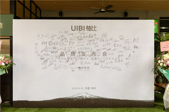 2019 UIBI柚比品牌發(fā)布會圓滿舉行