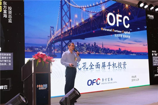 2019可折疊智能終端創(chuàng)新峰會/首屆智能手機(jī)無孔化趨勢峰會圓滿落幕