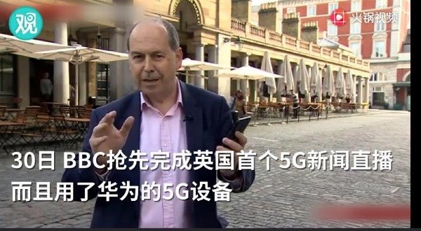 英國(guó)使用華為設(shè)備開(kāi)啟5G電視直播 沒(méi)有料到華為5G流量這么大