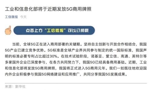5G商用牌照近期發(fā)放，我國(guó)將正式進(jìn)入5G商用元年