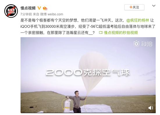 31000米零下56度 iQOO高空自由落體毫發(fā)無傷