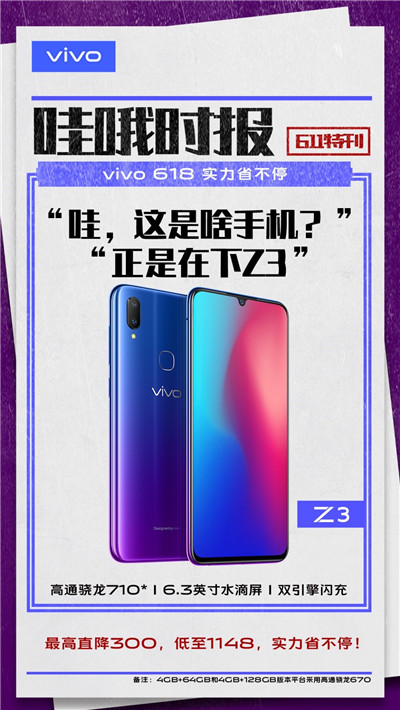 年中狂歡最后一周 vivo 618超級(jí)品類日持續(xù)上演實(shí)力省不