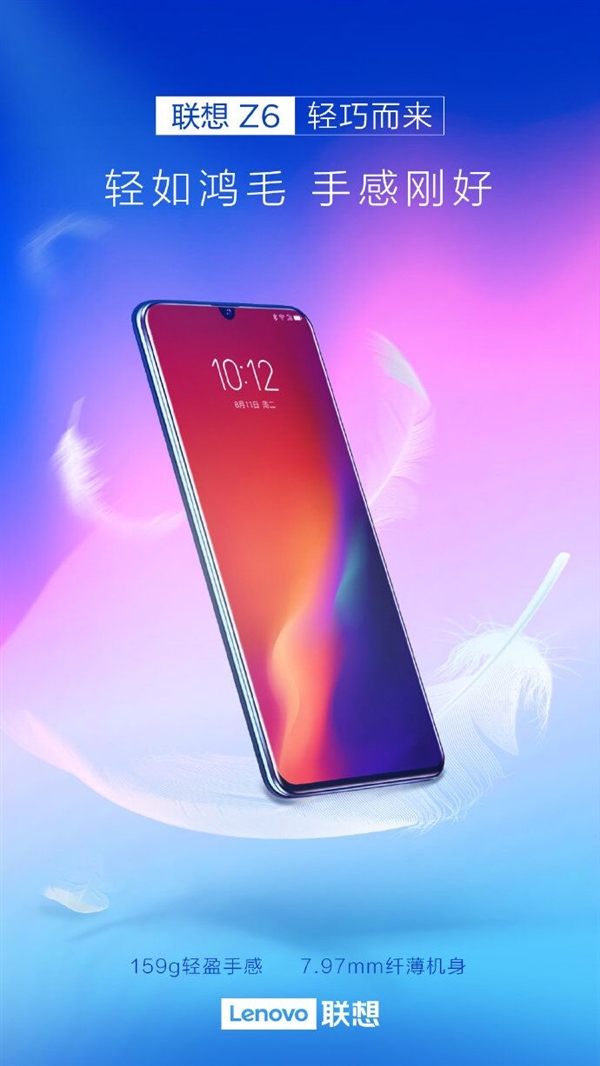 聯(lián)想Z6官宣：屏下指紋+后置三攝 7月4日發(fā)布