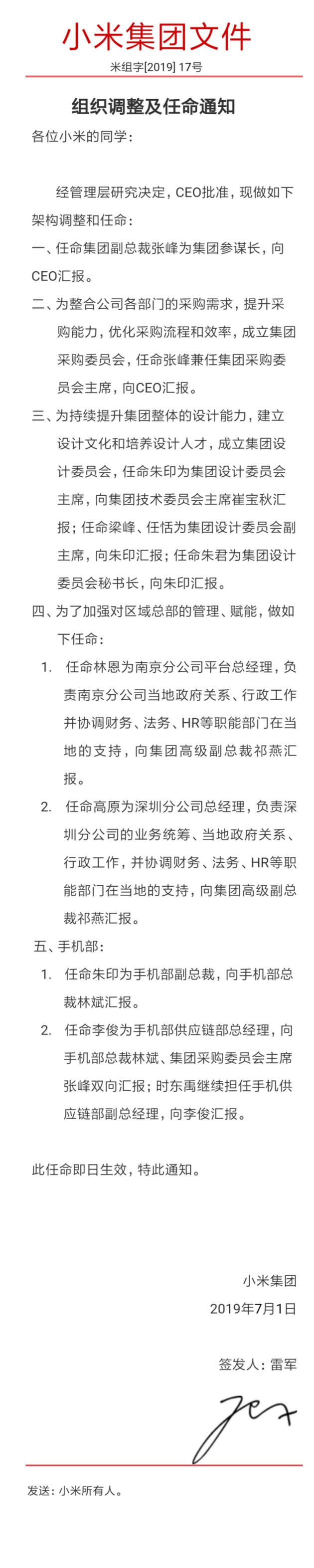 小米成立采購(gòu)委員會(huì) 提升全渠道、全品類采購(gòu)力