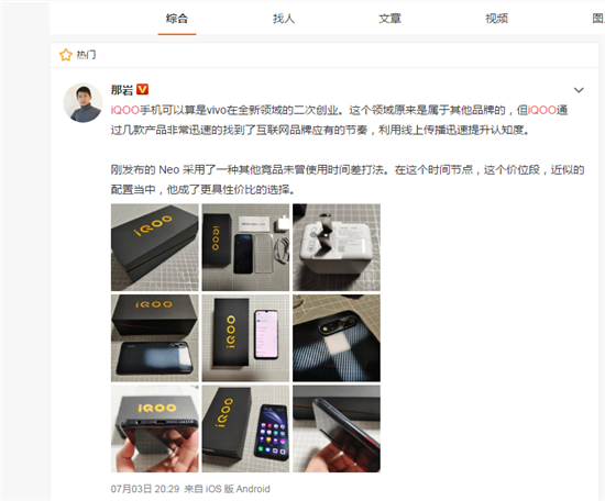 驍龍845引熱議 iQOO Neo再次驗(yàn)證真香定律