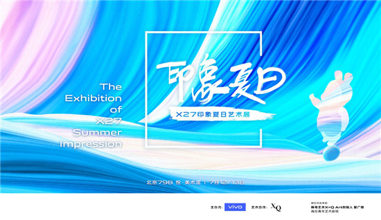 強(qiáng)強(qiáng)聯(lián)合 vivo攜手稀奇藝術(shù)舉辦X27印象夏日藝術(shù)展