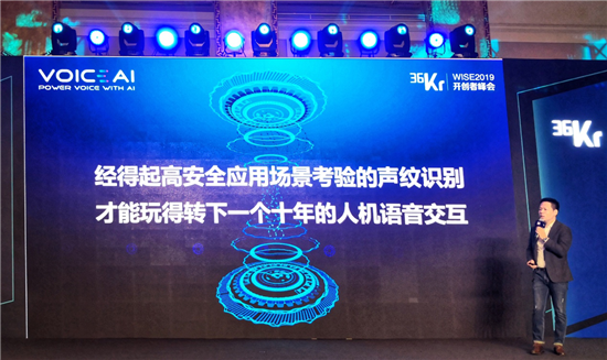 聲揚(yáng)科技李亞桐：聚焦聲紋識(shí)別打造高安全語(yǔ)音場(chǎng)景