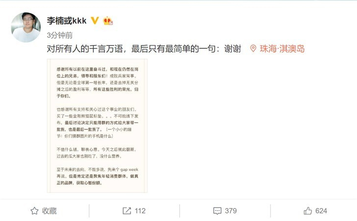 魅族科技高級(jí)副總裁李楠正式宣布離職