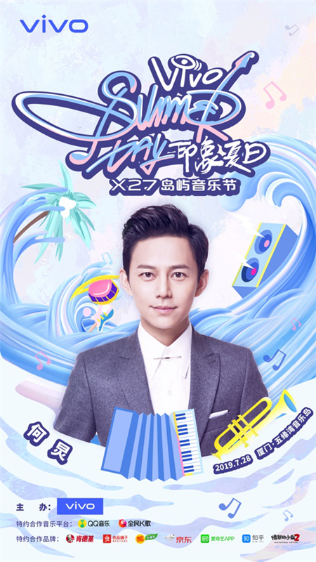 &ldquo;印象夏日&rdquo;X27島嶼音樂節(jié)全陣容曝光！旅行團(tuán)領(lǐng)銜夏日狂歡