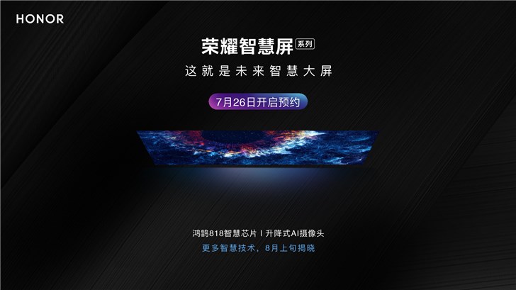 榮耀智慧屏官宣：搭載海思鴻鵠818智慧芯片和升降式AI攝像頭