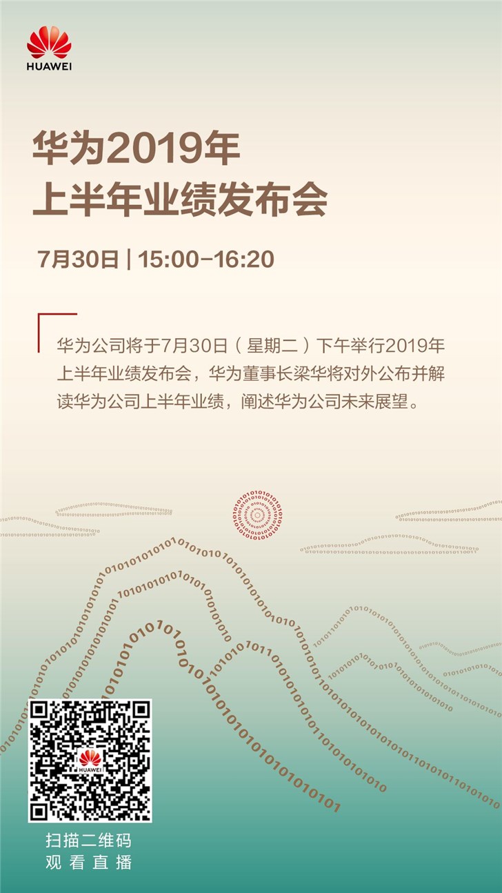 華為上半年經(jīng)營業(yè)績報告下午發(fā)布 并闡述華為公司未來展望