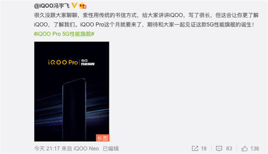 充滿驚喜的性能旗艦 iQOO Pro 5G手機如虎添翼