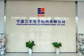 江豐電子收購(gòu)Silverac Stella全部股份 6日起停牌