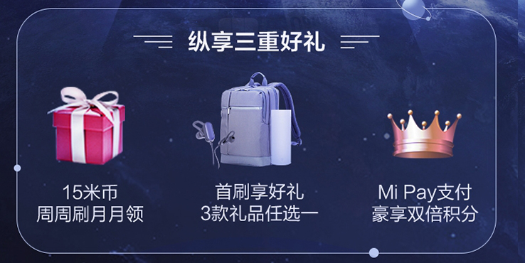 為學(xué)生打造 小米和招商銀行合作推出專屬信用卡