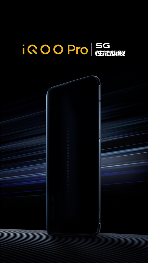 定了！ iQOO Pro手機(jī)8月22日北京正式發(fā)布