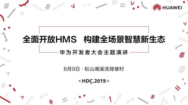 華為開(kāi)發(fā)者大會(huì)