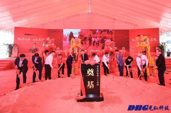 光弘科技第三工業(yè)園成功奠基：突破產(chǎn)能瓶頸創(chuàng)新驅(qū)動(dòng)高速發(fā)展
