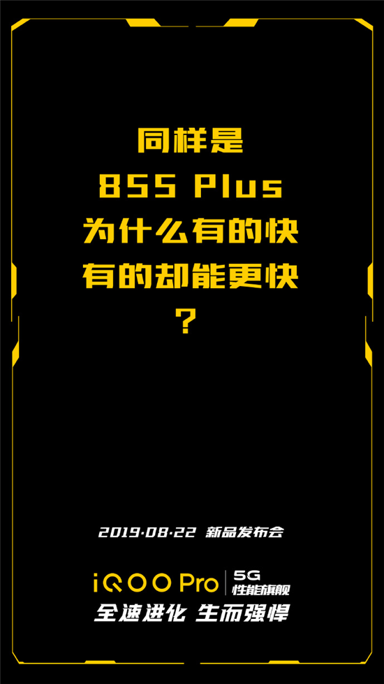  iQOO Pro全系標(biāo)配驍龍855Plus+UFS3.0