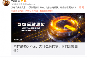 讓快更快 iQOO Pro全系標(biāo)配驍龍855Plus+UFS3.0