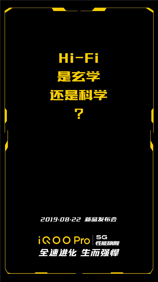 配備獨立解碼芯片 性能旗艦iQOO Pro音質再Hi-Fi