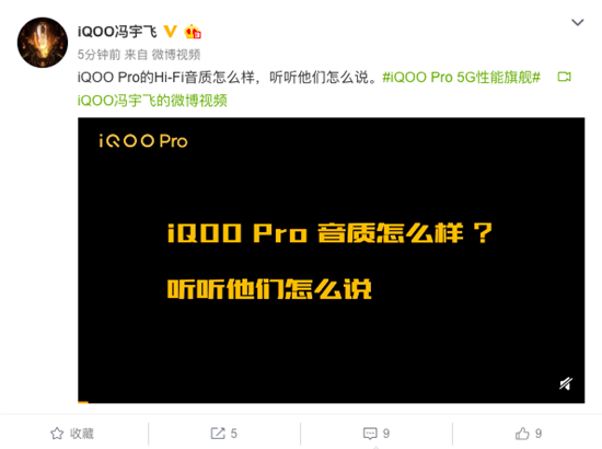 配備獨立解碼芯片 性能旗艦iQOO Pro音質再Hi-Fi