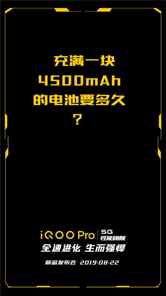 充到100%要多久？ iQOO Pro配4500mAh超大電池