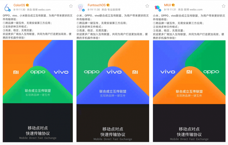 打破文件互傳平臺(tái)壁壘，OPPO、vivo、小米攜手成立 互傳聯(lián)盟