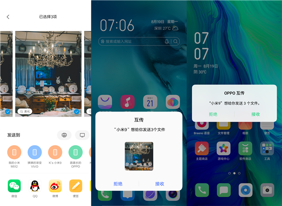 打破文件互傳平臺(tái)壁壘，OPPO、vivo、小米攜手成立 互傳聯(lián)盟